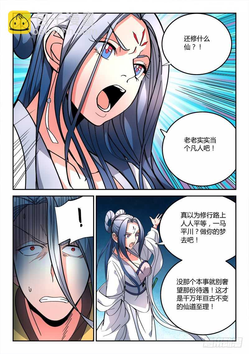 🍶从前有座灵剑山 第六百四十四章 第10页