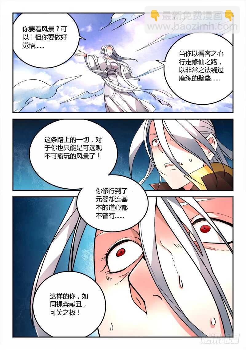 🍶从前有座灵剑山 第六百四十四章 第11页