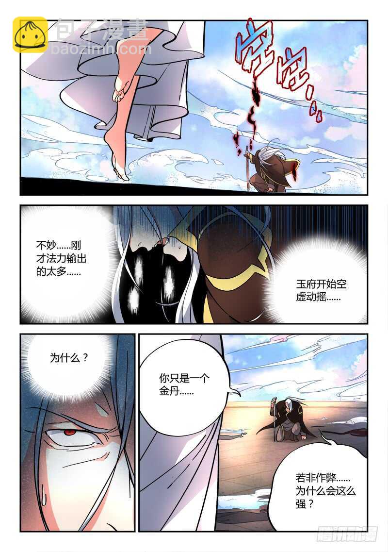 🍶从前有座灵剑山 第六百四十四章 第3页
