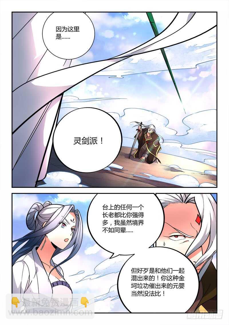 🍶从前有座灵剑山 第六百四十四章 第5页