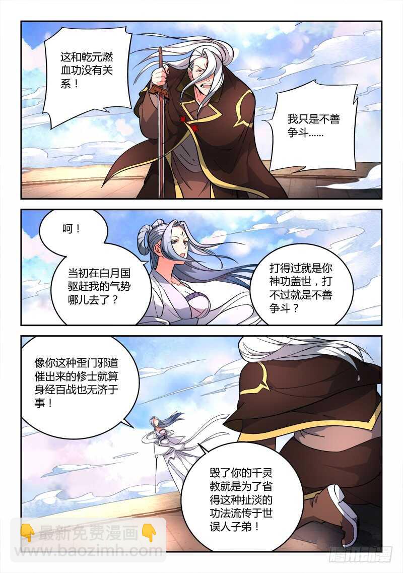 🍶从前有座灵剑山 第六百四十四章 第6页