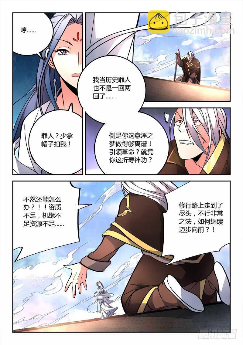 🍶从前有座灵剑山 第六百四十四章 第8页
