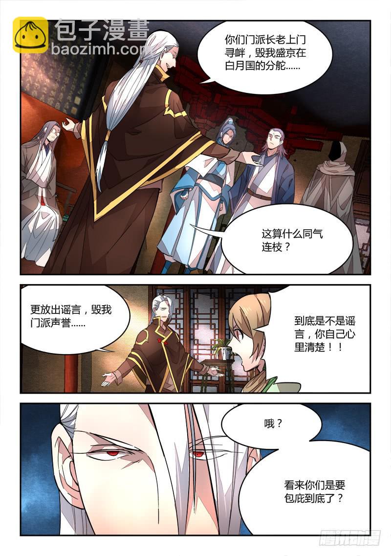 🍶从前有座灵剑山 第六十五章 第10页