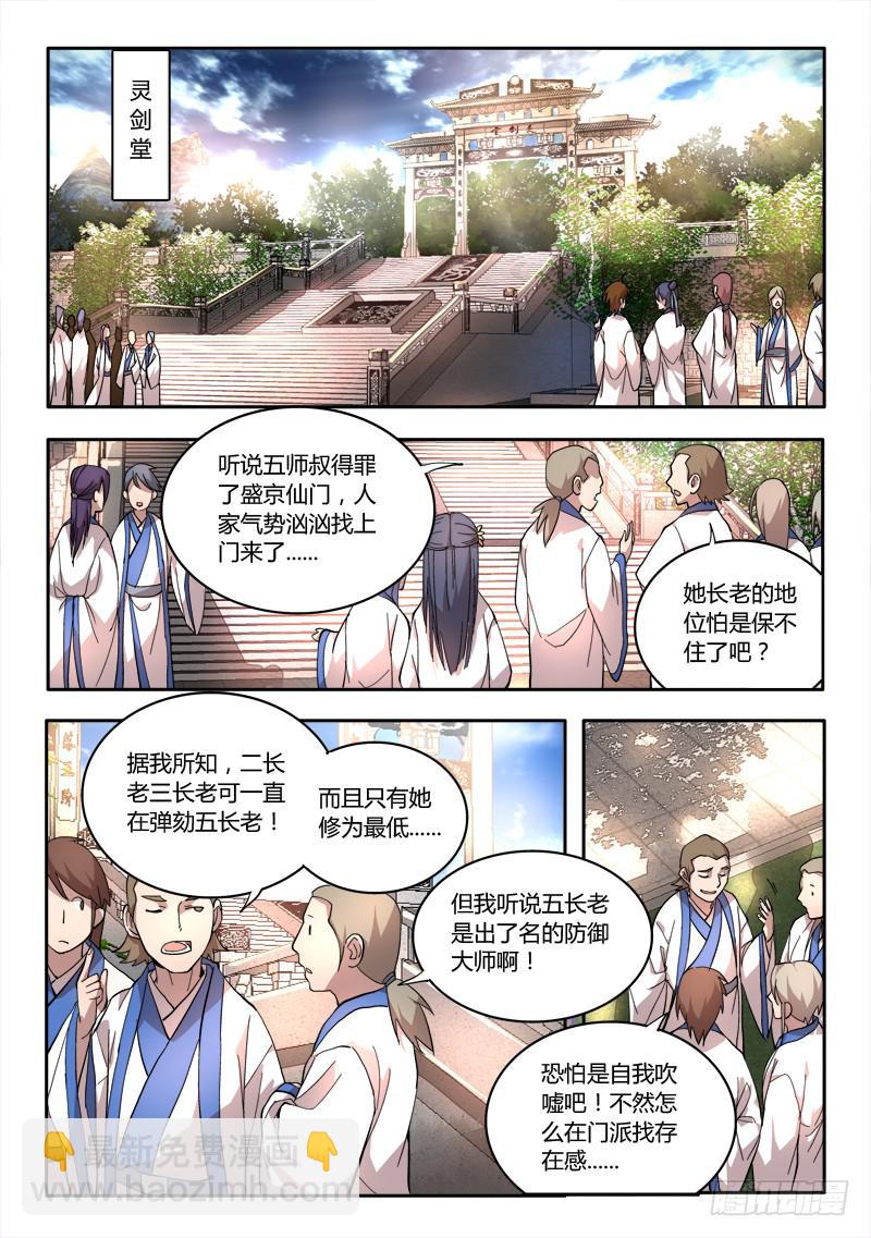 🍶从前有座灵剑山 第六十五章 第2页