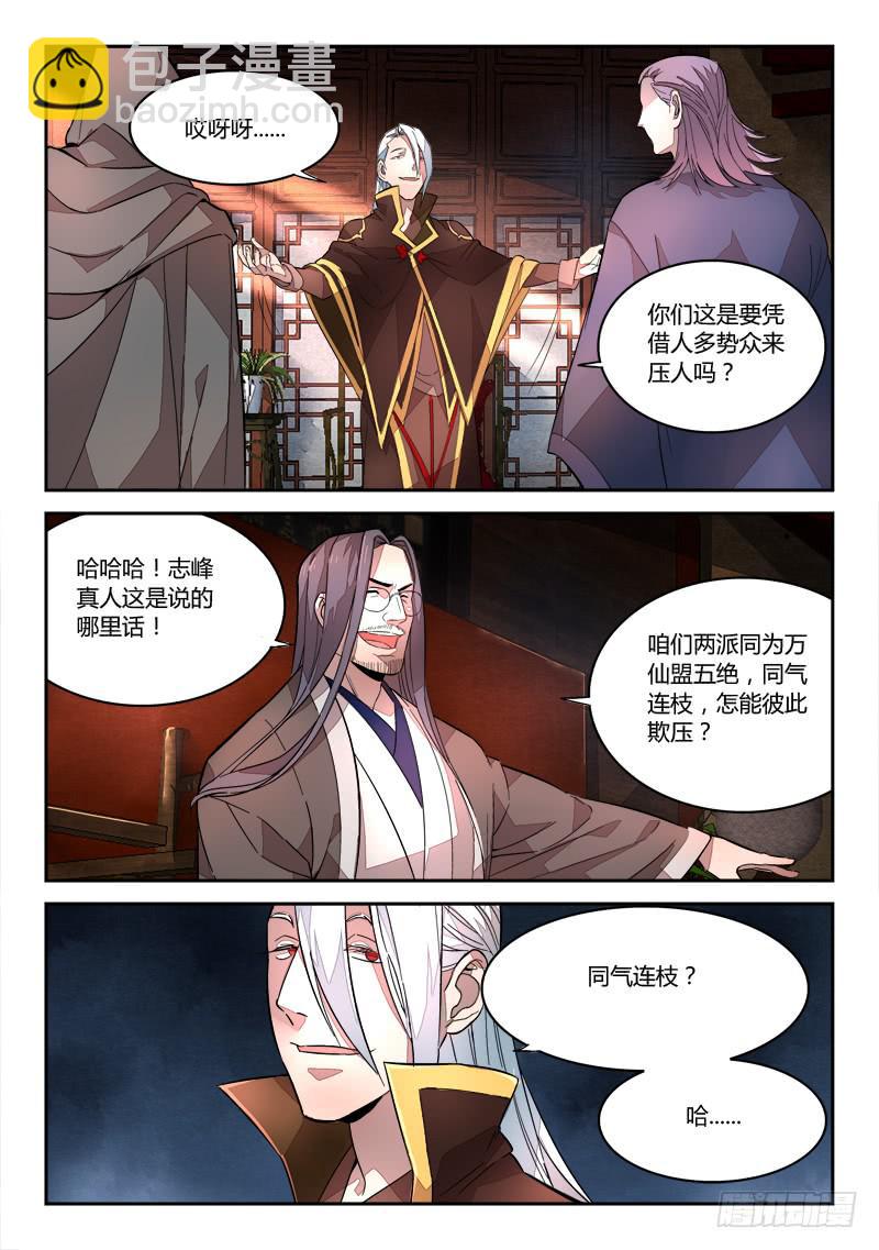 🍶从前有座灵剑山 第六十五章 第9页