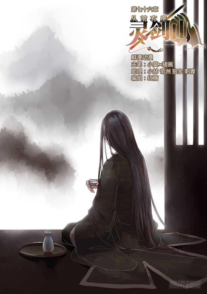 🍶从前有座灵剑山 第六百四十六章 第1页