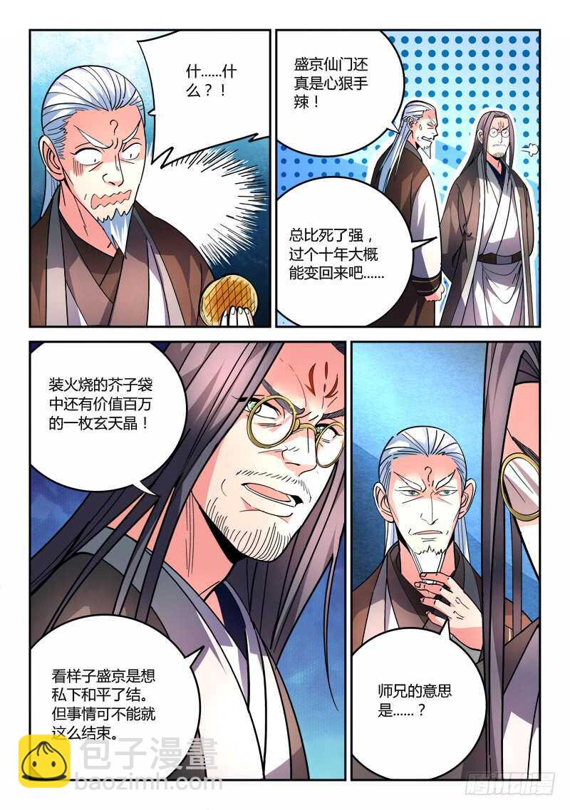 🍶从前有座灵剑山 第六百四十六章 第10页