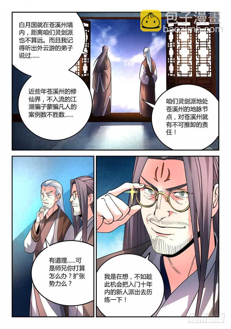 🍶从前有座灵剑山 第六百四十六章 第11页
