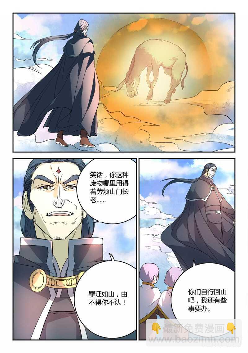 🍶从前有座灵剑山 第六百四十六章 第3页