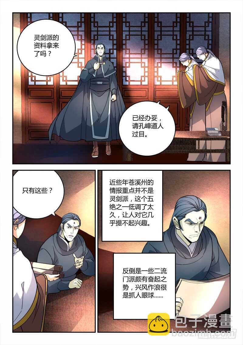 🍶从前有座灵剑山 第六百四十六章 第5页