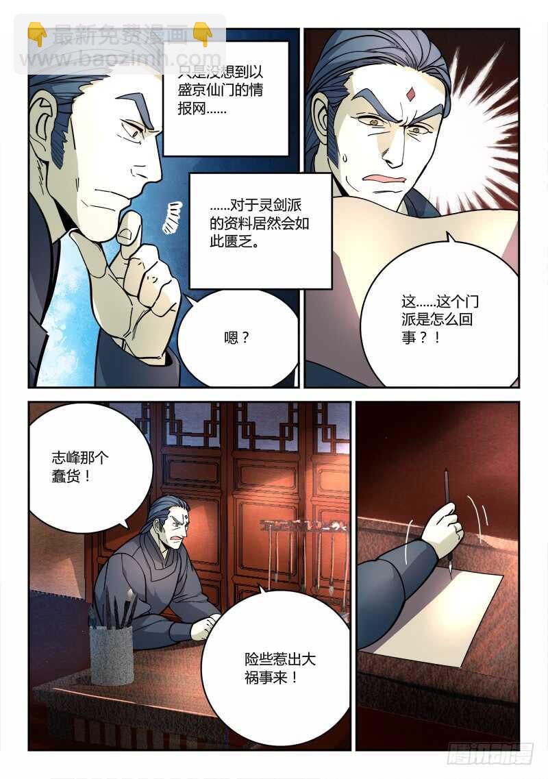 🍶从前有座灵剑山 第六百四十六章 第6页