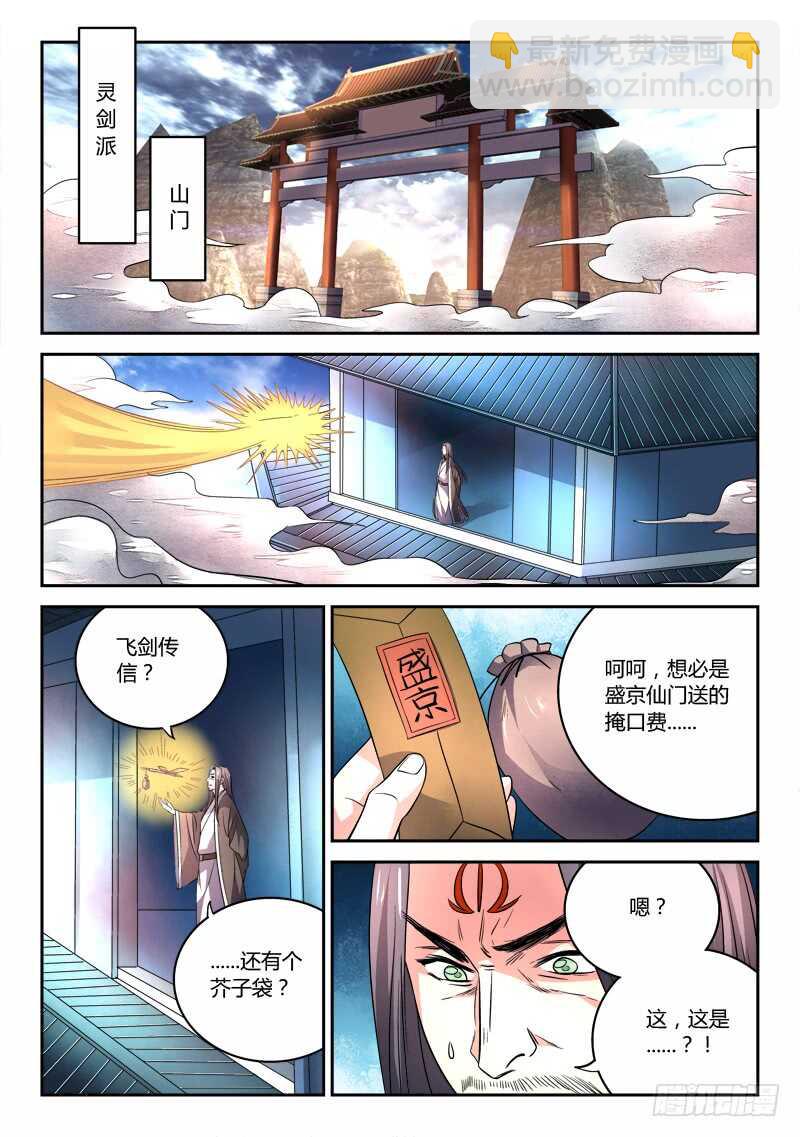🍶从前有座灵剑山 第六百四十六章 第7页
