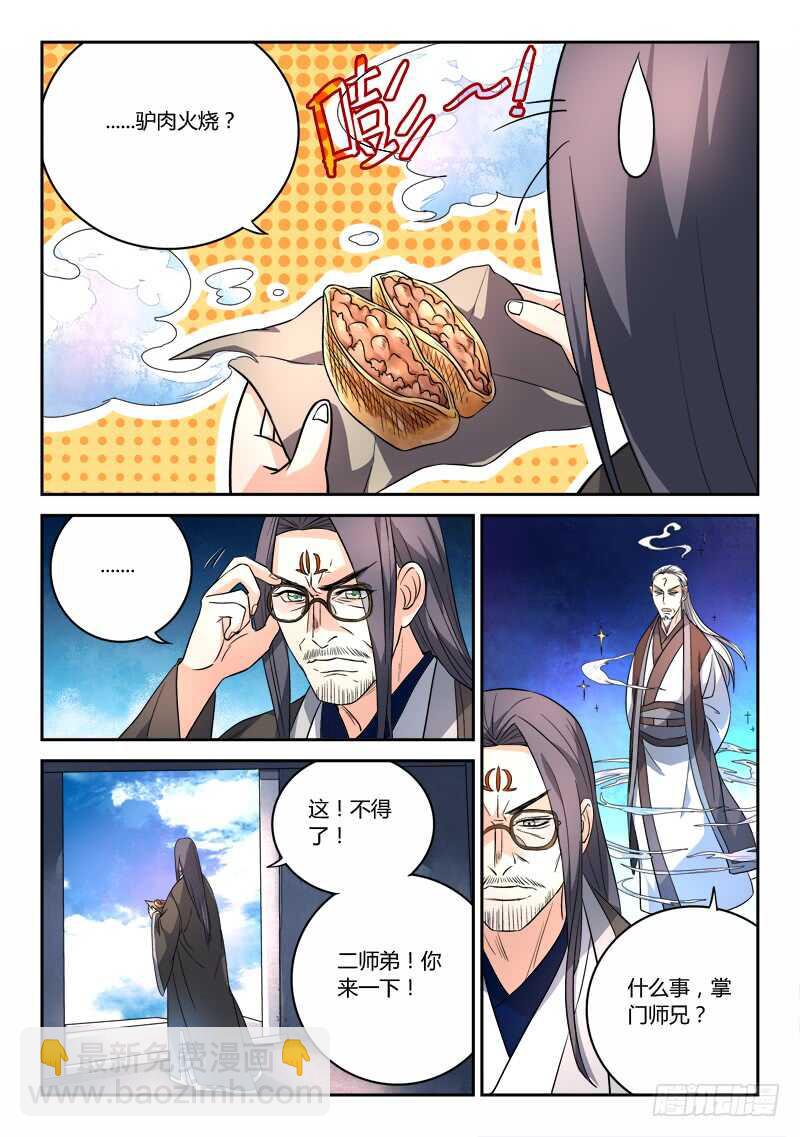 🍶从前有座灵剑山 第六百四十六章 第8页