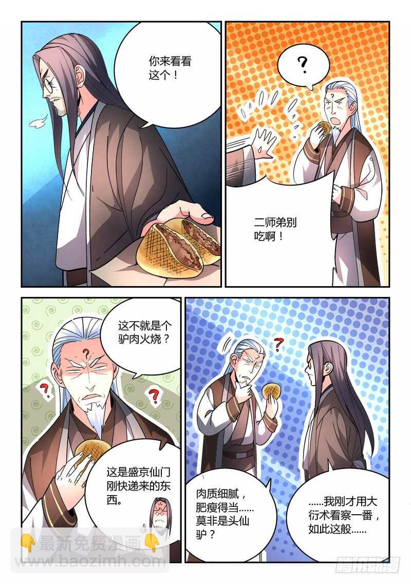 🍶从前有座灵剑山 第六百四十六章 第9页