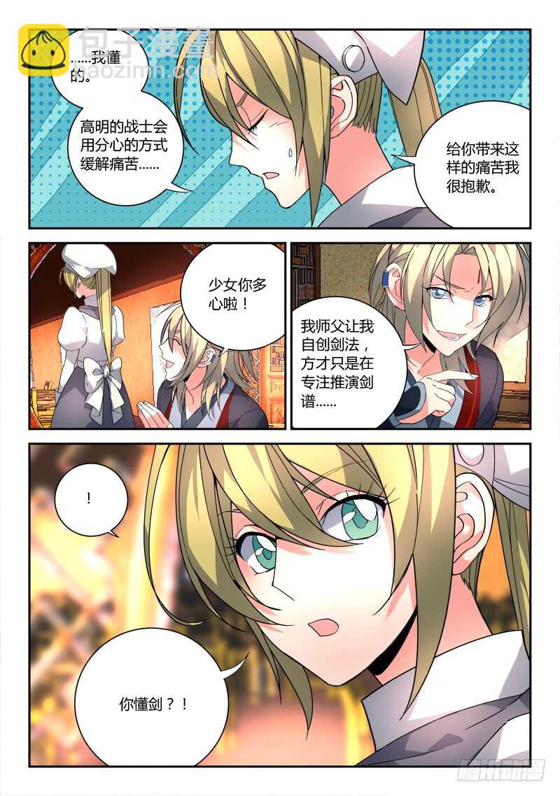 🍶从前有座灵剑山 第六百四十八章 第11页