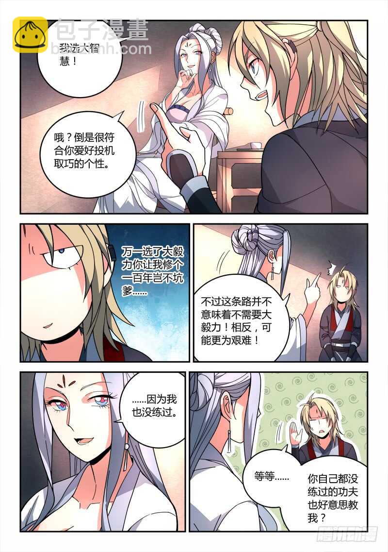 🍶从前有座灵剑山 第六百四十八章 第2页