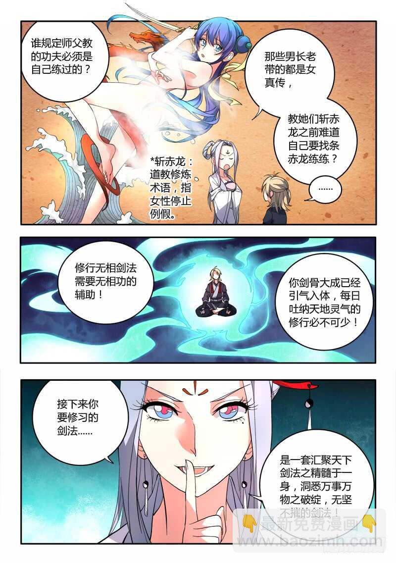 🍶从前有座灵剑山 第六百四十八章 第3页
