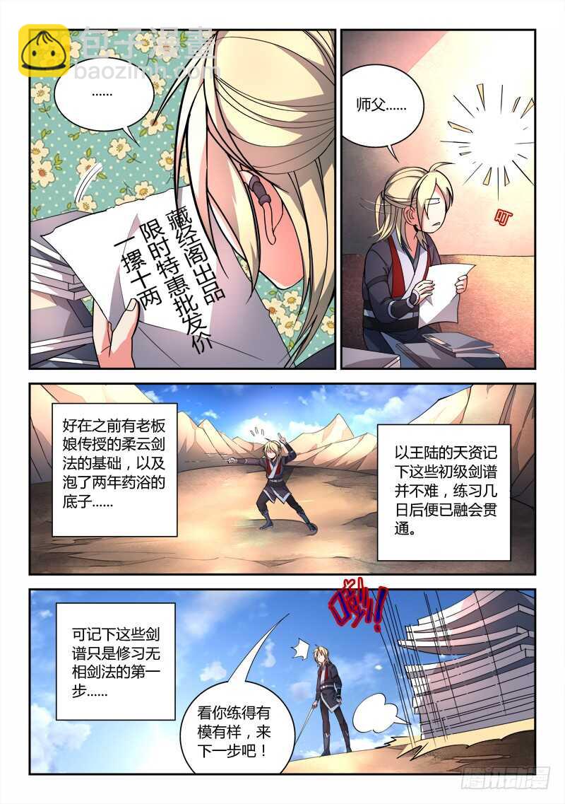 🍶从前有座灵剑山 第六百四十八章 第5页