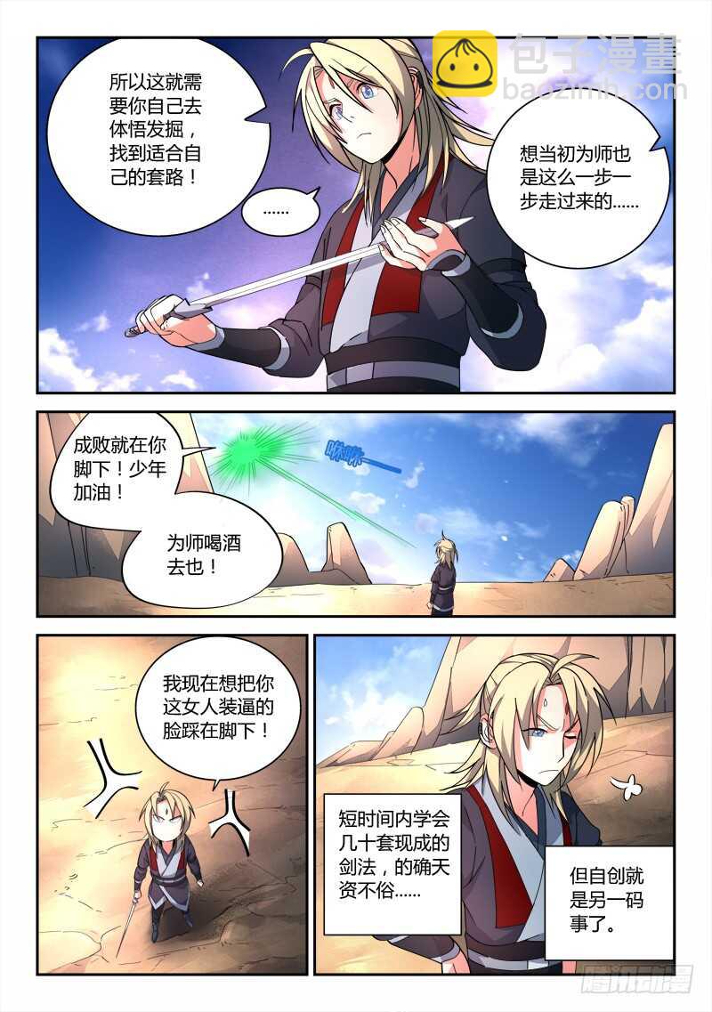 🍶从前有座灵剑山 第六百四十八章 第7页