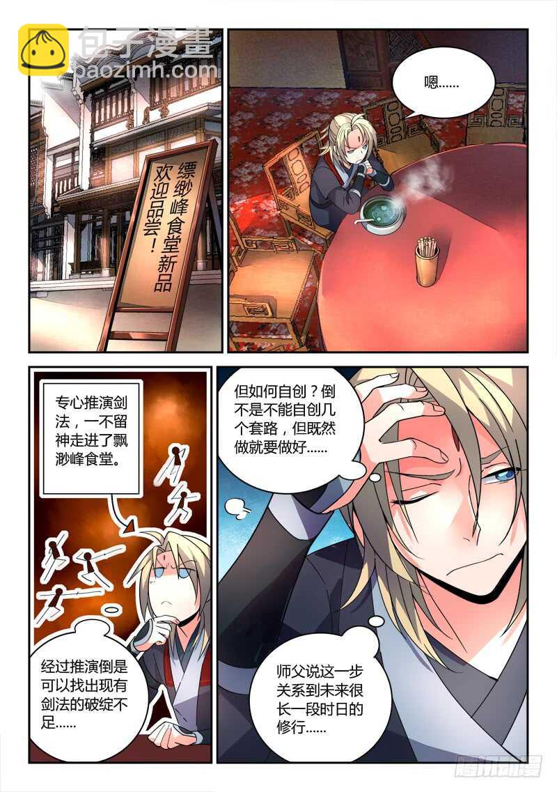 🍶从前有座灵剑山 第六百四十八章 第9页