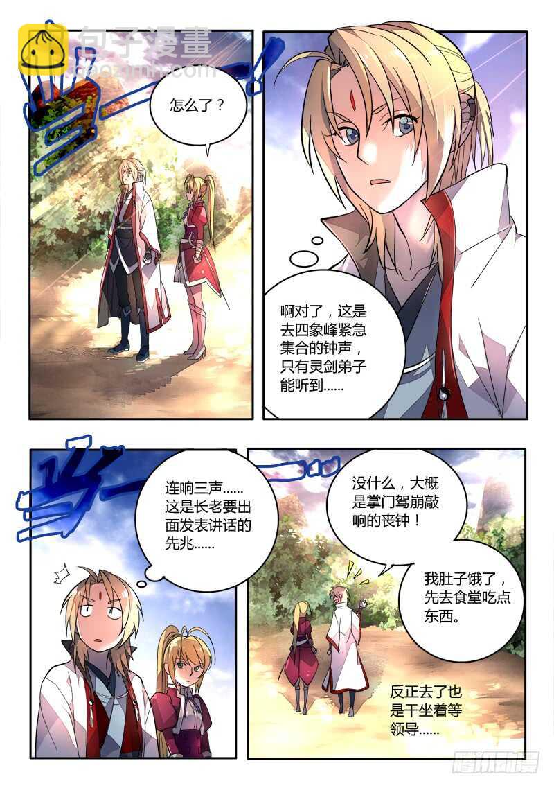🍶从前有座灵剑山 第六百五十章 第10页