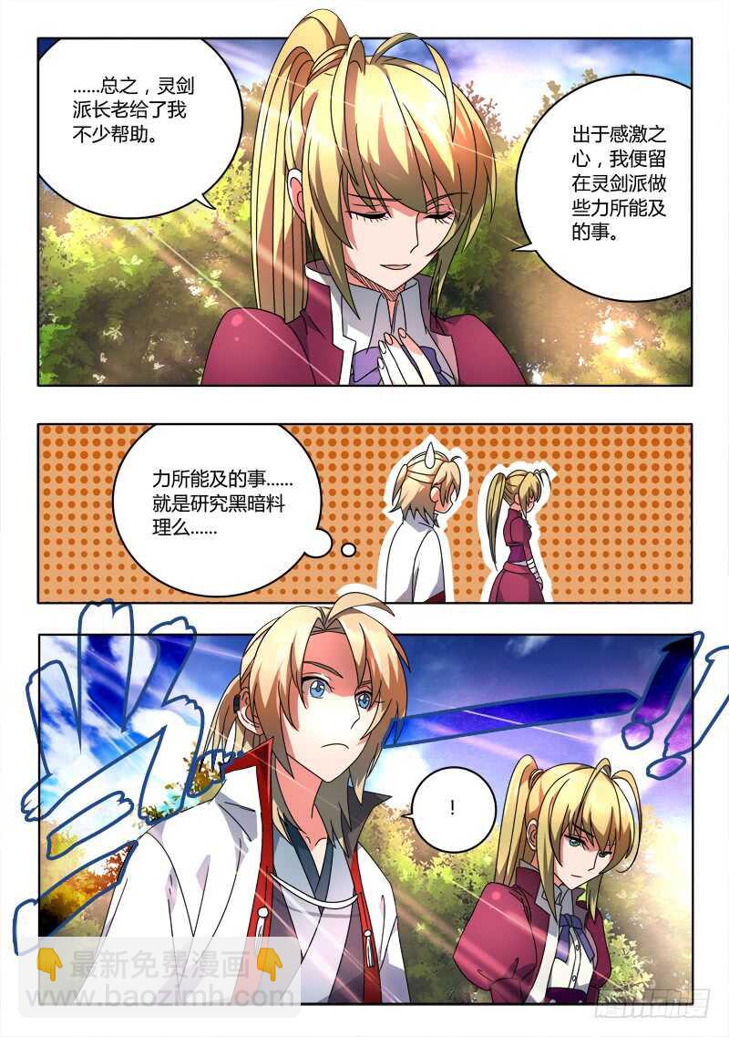 🍶从前有座灵剑山 第六百五十章 第9页