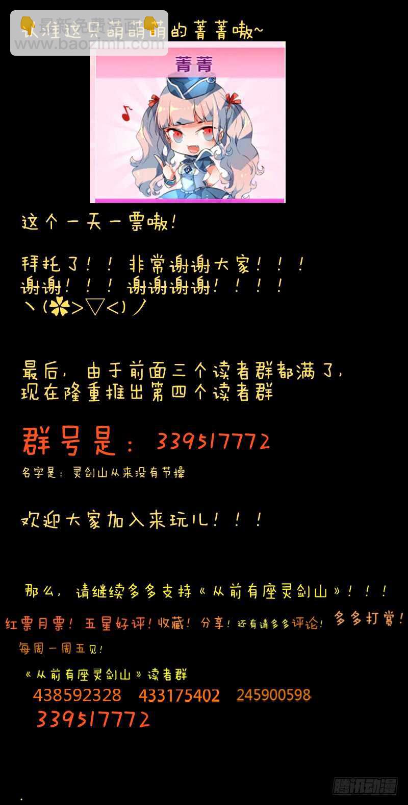 🍶从前有座灵剑山 第六百五十二章 第11页