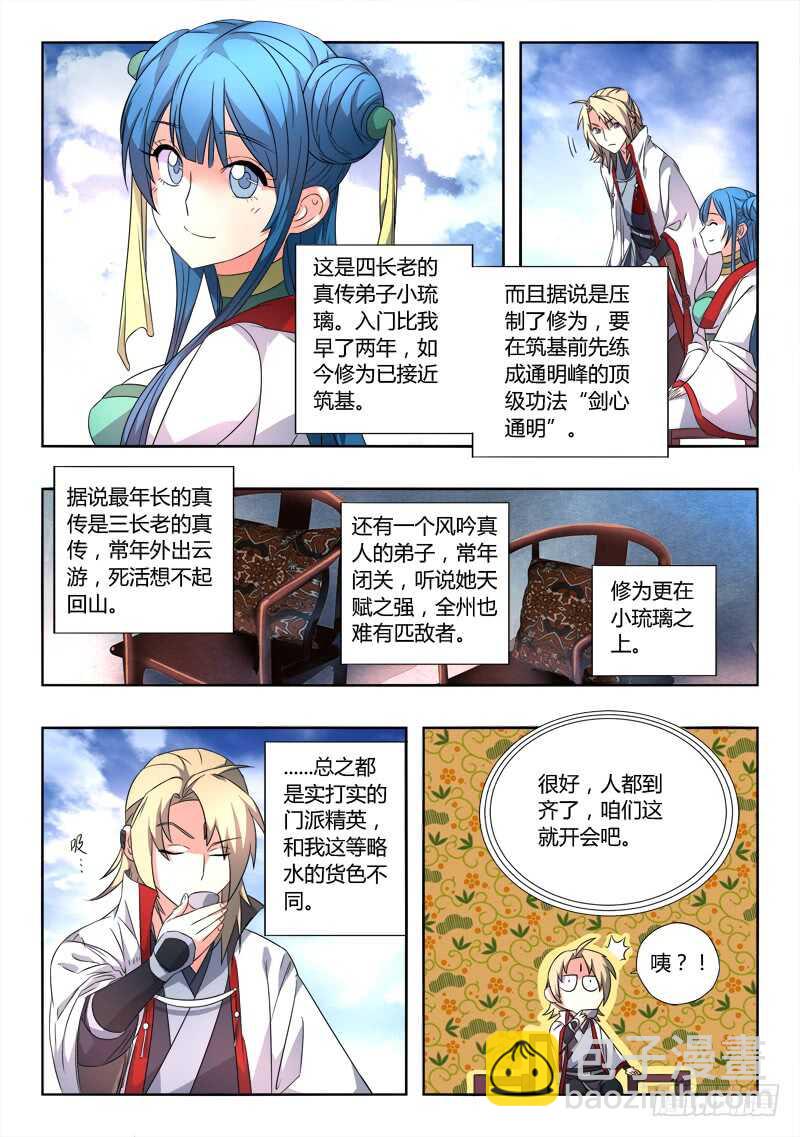 🍶从前有座灵剑山 第六百五十二章 第3页