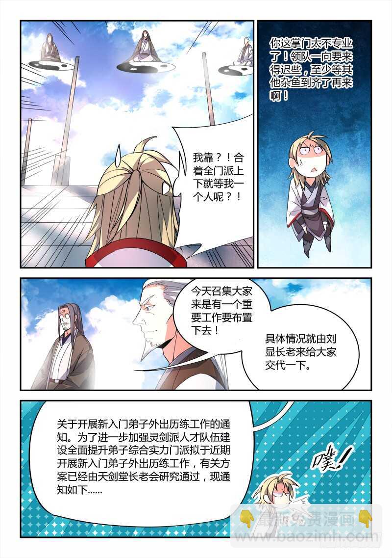 🍶从前有座灵剑山 第六百五十二章 第4页