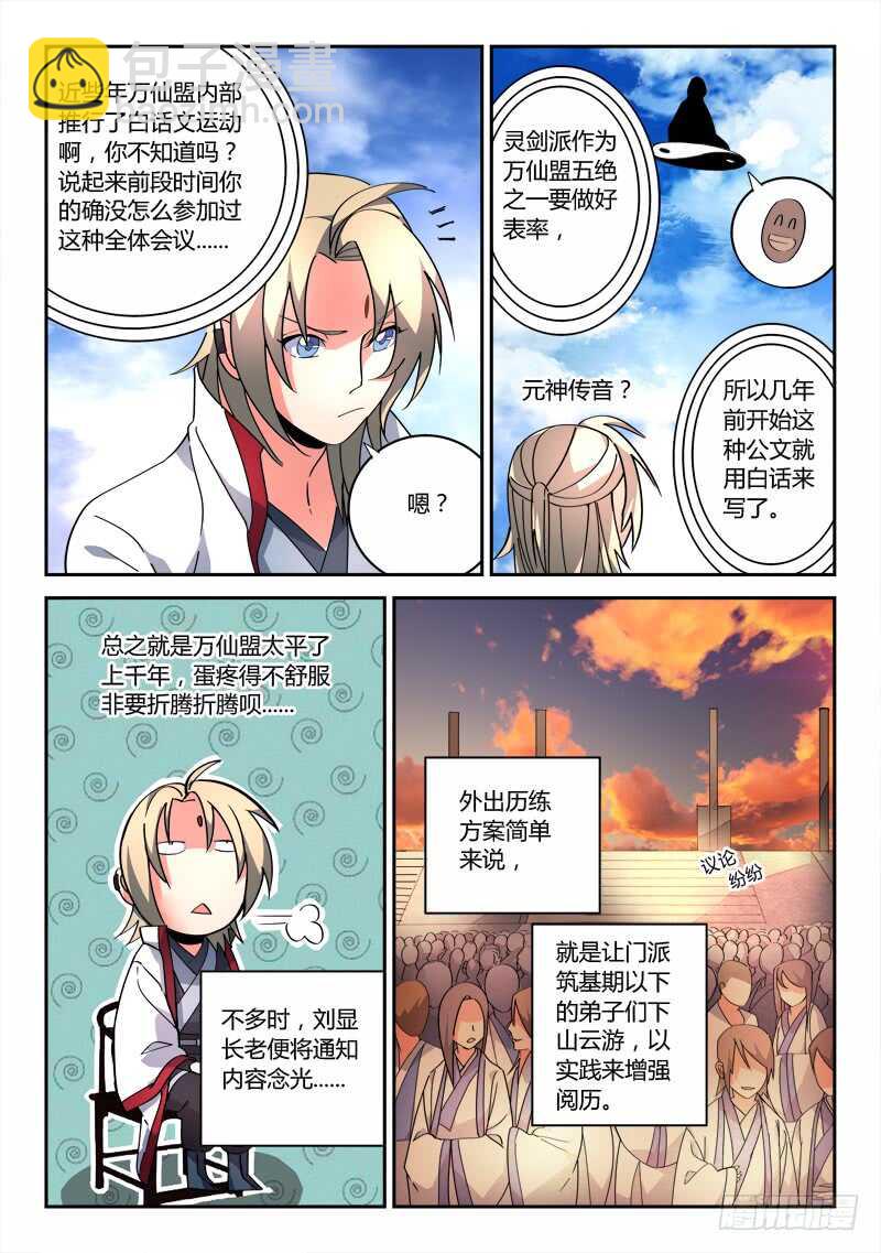 🍶从前有座灵剑山 第六百五十二章 第5页