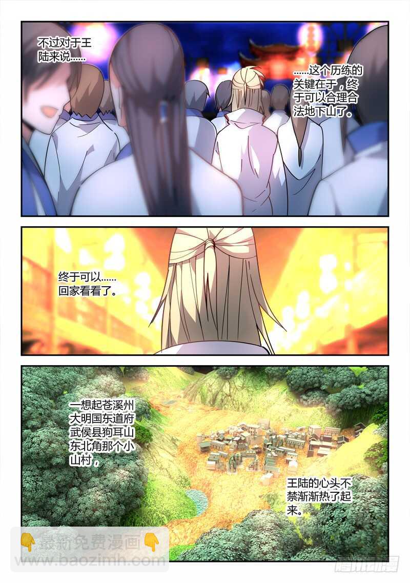 🍶从前有座灵剑山 第六百五十二章 第6页
