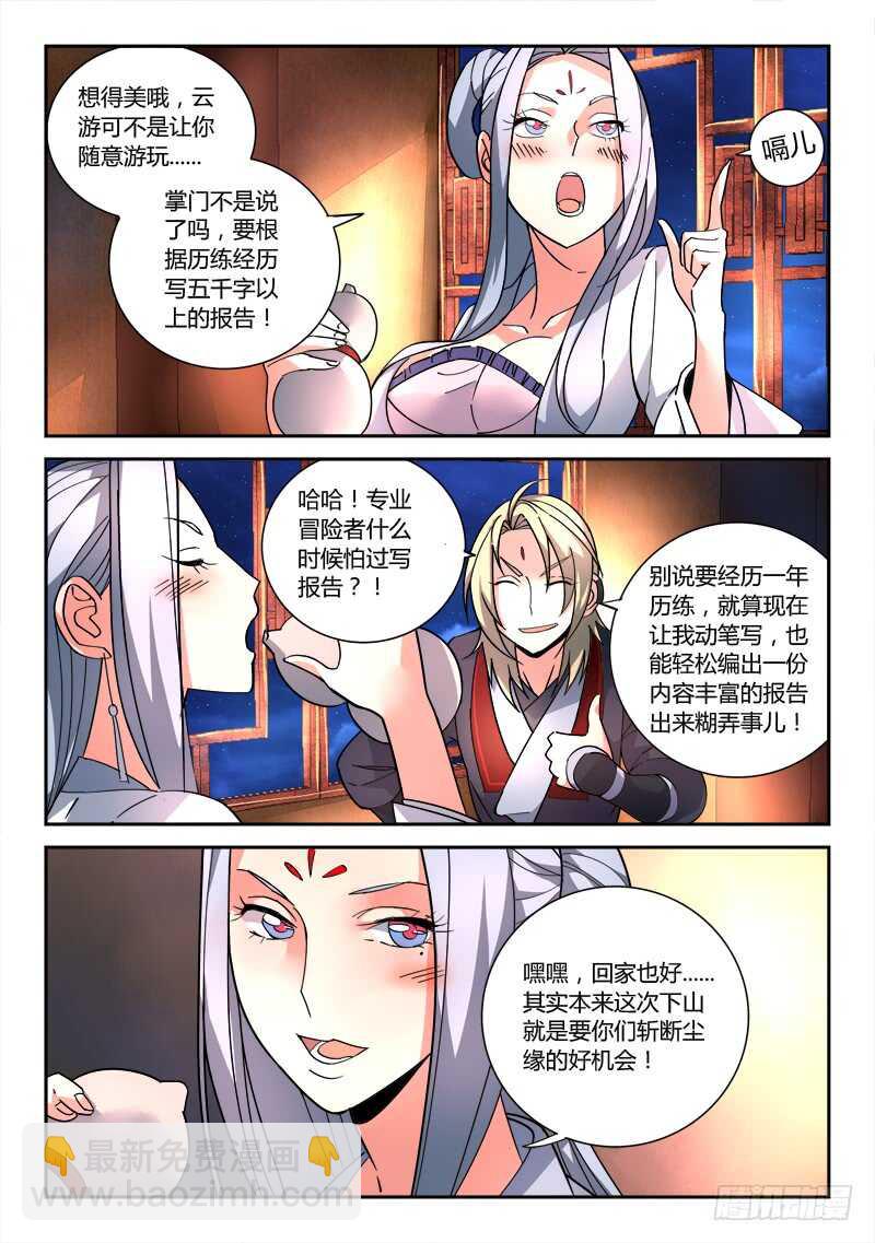 🍶从前有座灵剑山 第六百五十二章 第7页