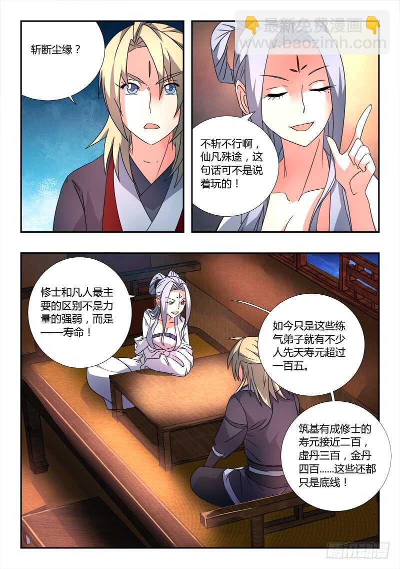 🍶从前有座灵剑山 第六百五十二章 第8页