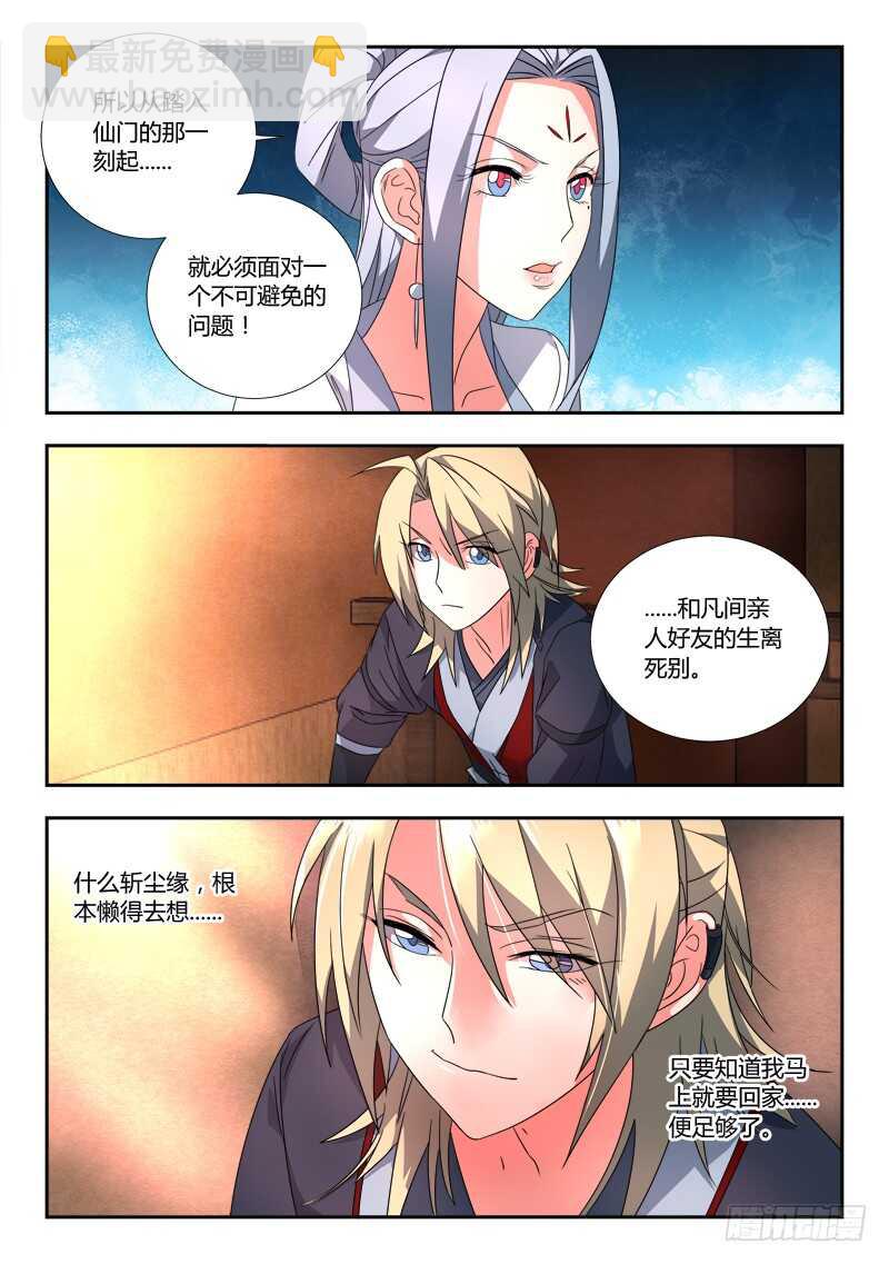 🍶从前有座灵剑山 第六百五十二章 第9页