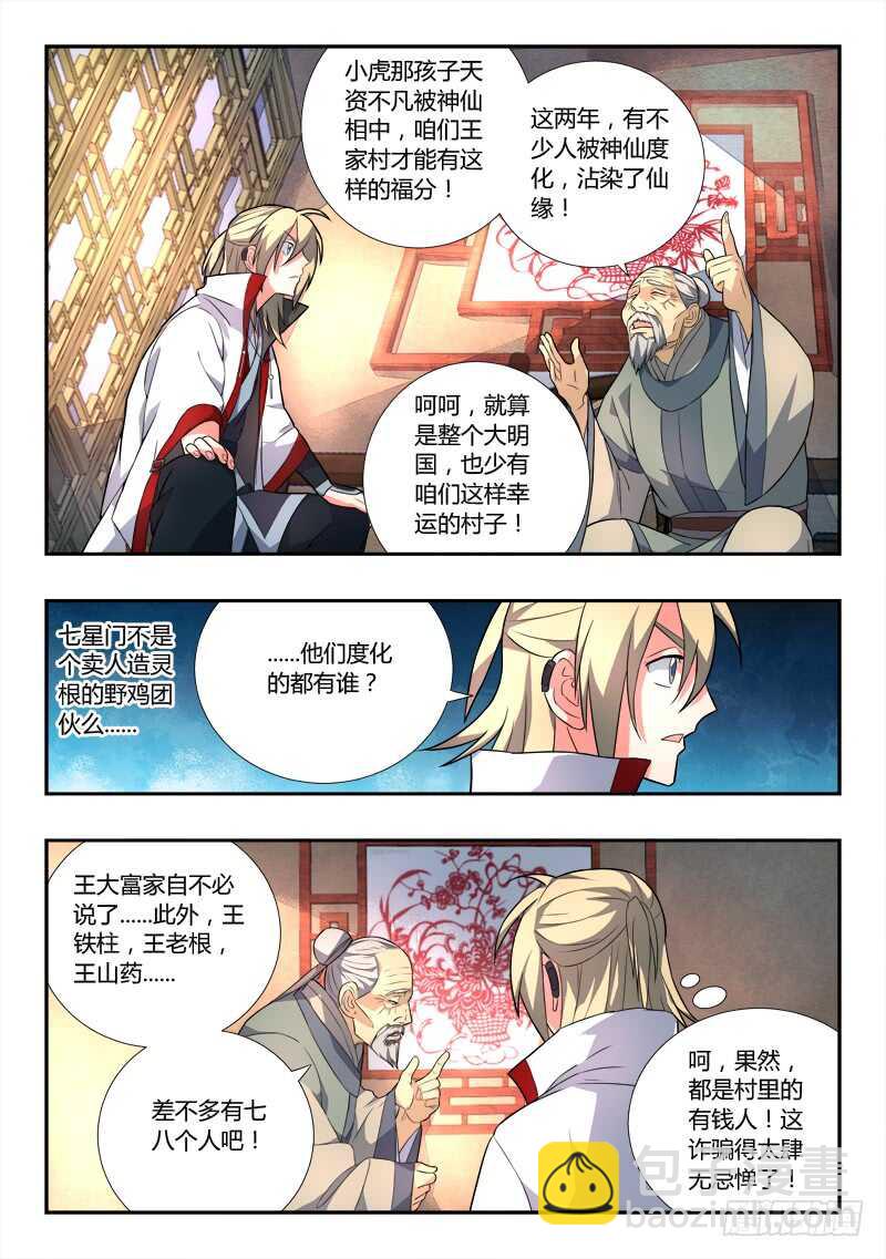 🍶从前有座灵剑山 第六百五十四章 第10页