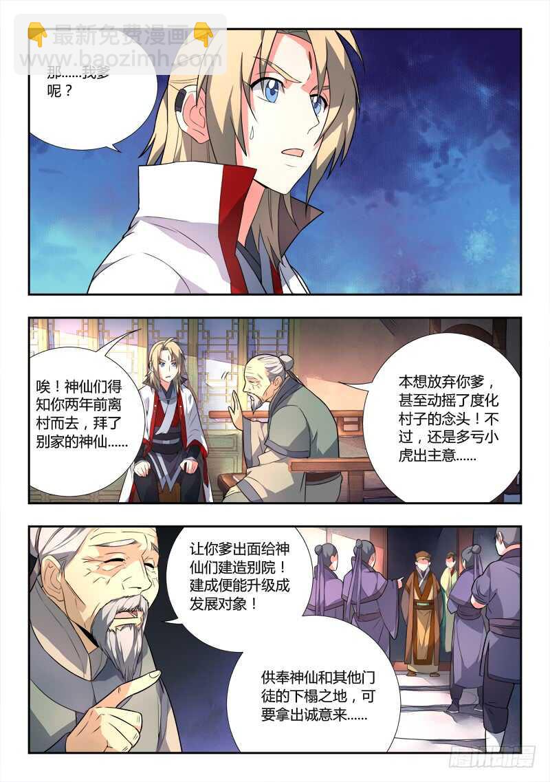 🍶从前有座灵剑山 第六百五十四章 第11页