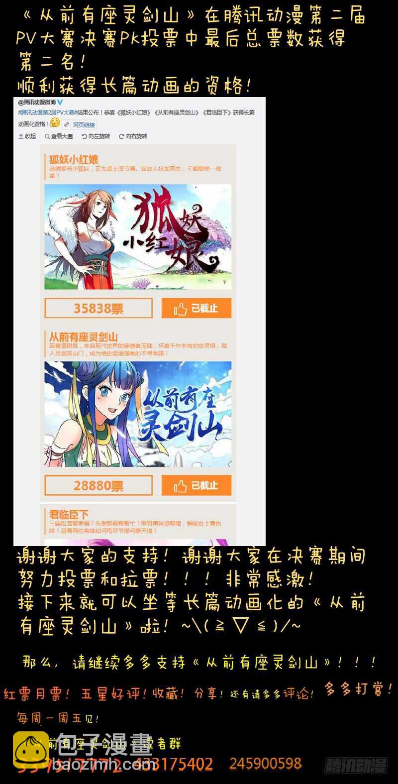 🍶从前有座灵剑山 第六百五十四章 第12页