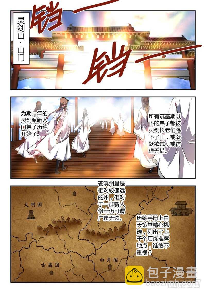 🍶从前有座灵剑山 第六百五十四章 第2页
