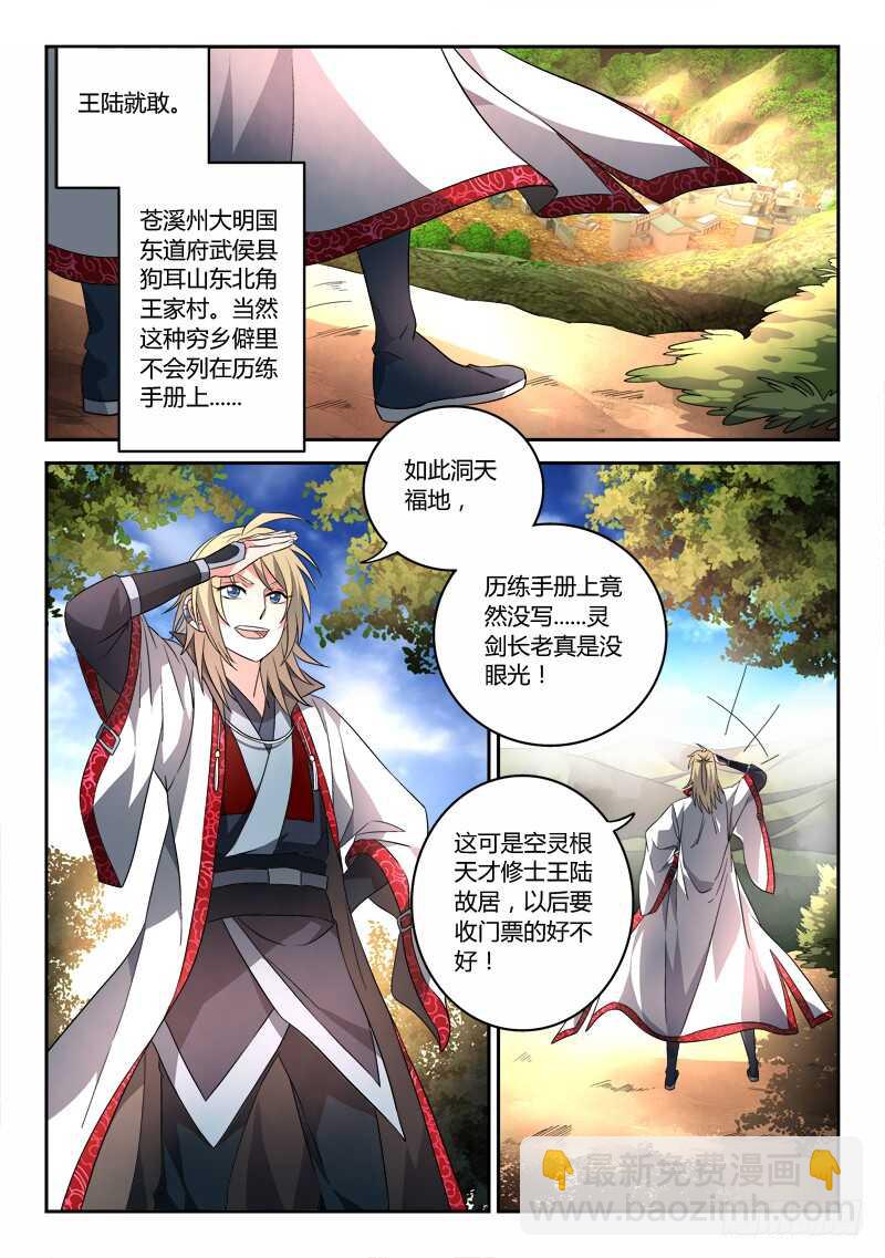 🍶从前有座灵剑山 第六百五十四章 第3页