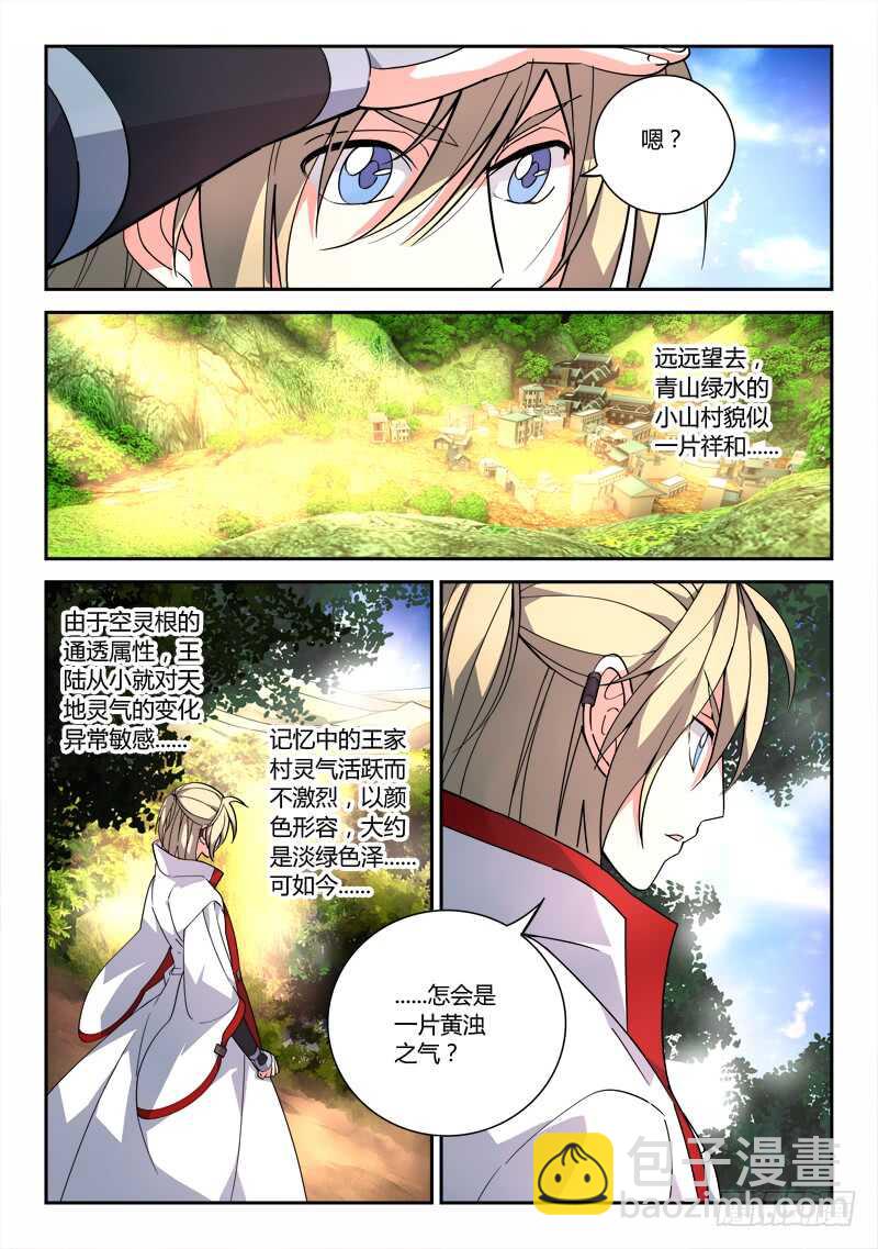🍶从前有座灵剑山 第六百五十四章 第4页