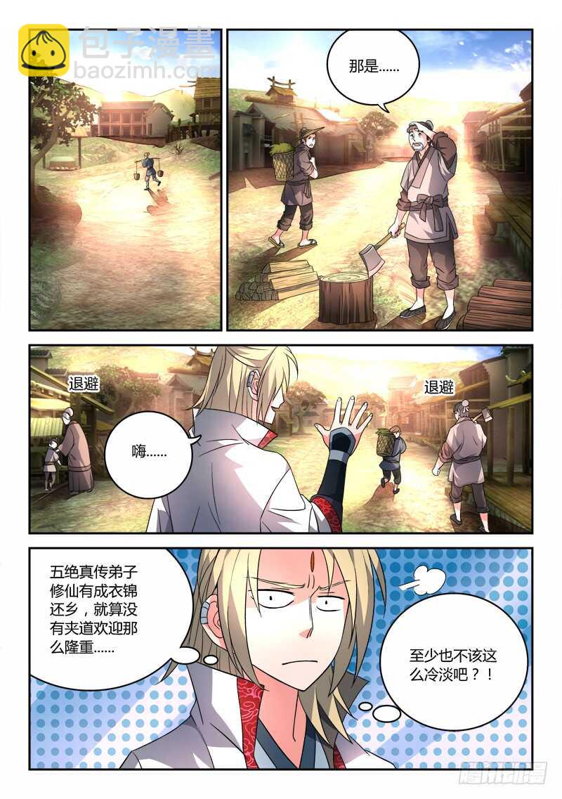 🍶从前有座灵剑山 第六百五十四章 第5页