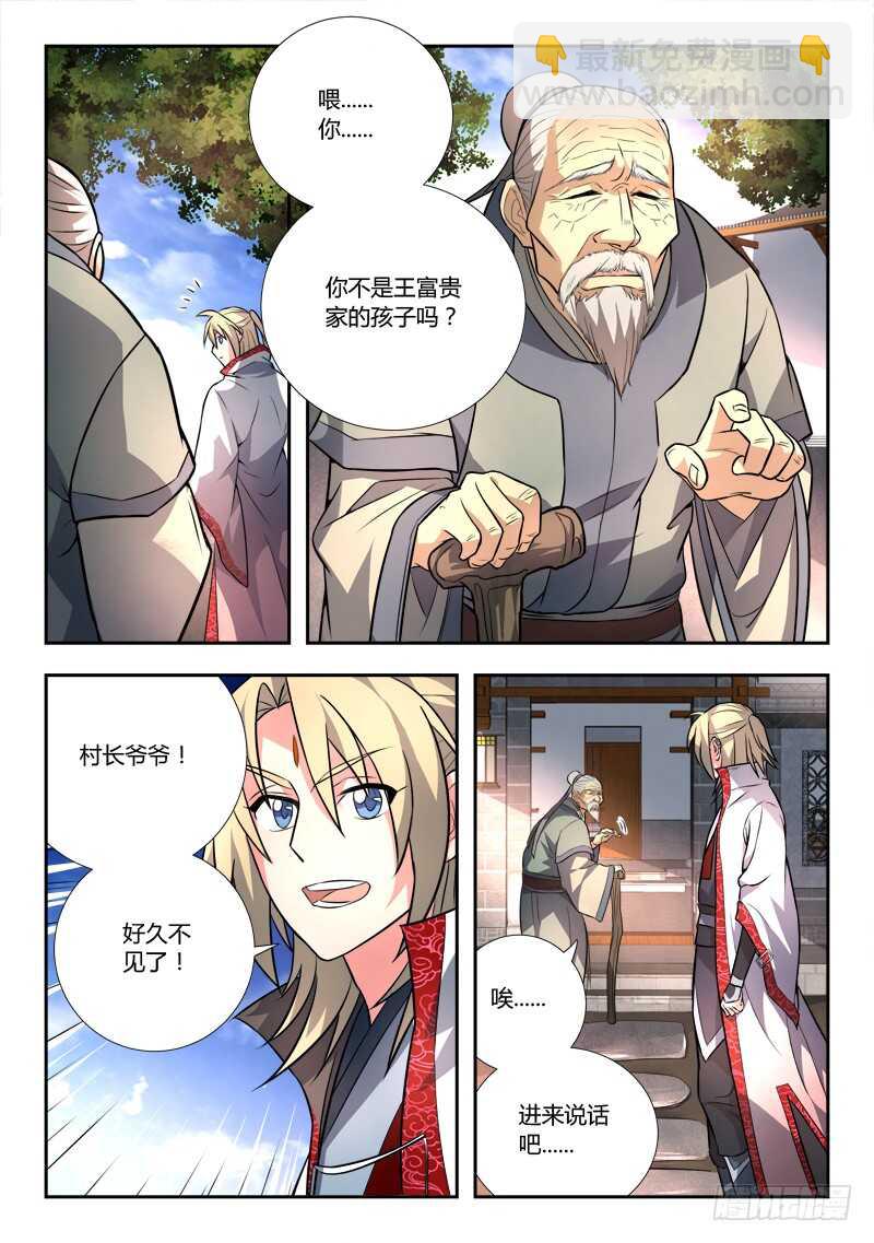 🍶从前有座灵剑山 第六百五十四章 第6页