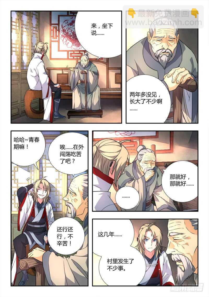 🍶从前有座灵剑山 第六百五十四章 第7页