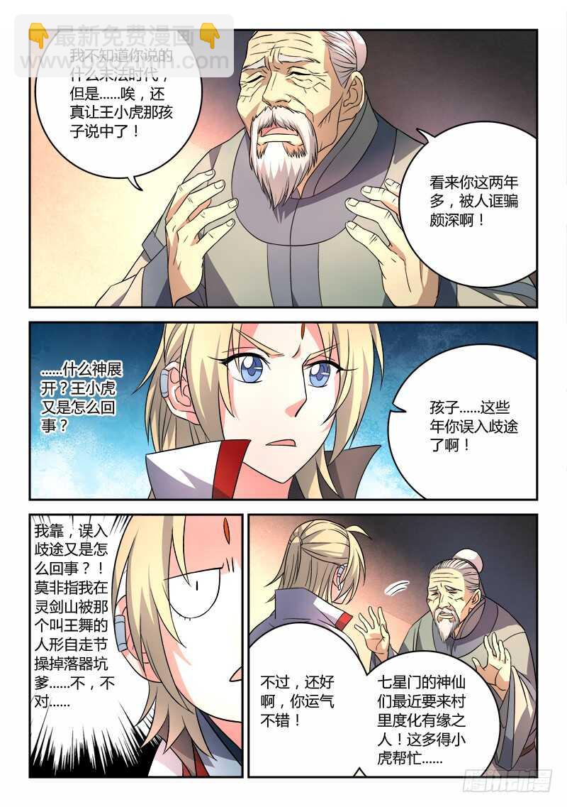 🍶从前有座灵剑山 第六百五十四章 第9页
