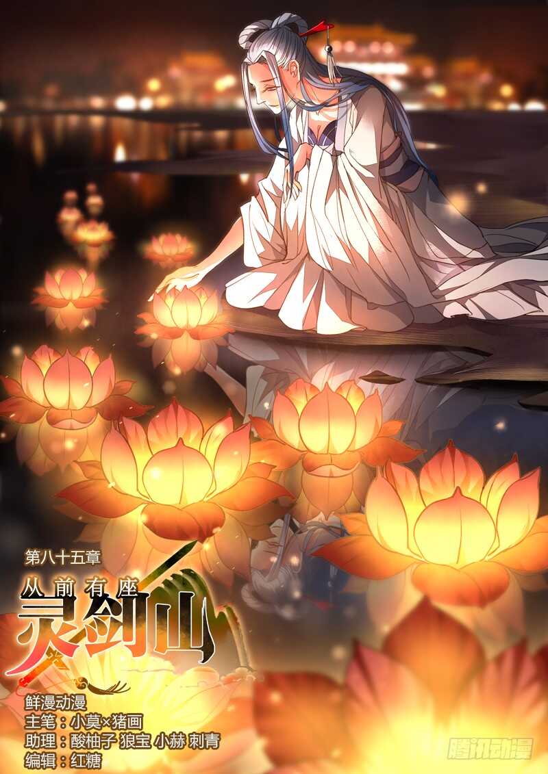 🍶从前有座灵剑山 第六百五十六章 第1页
