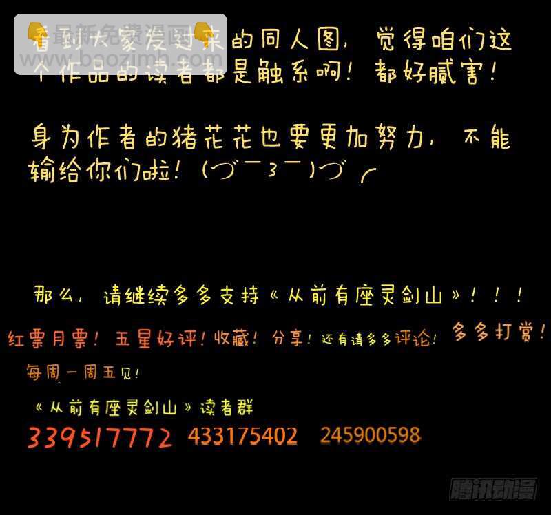 🍶从前有座灵剑山 第六百五十六章 第13页