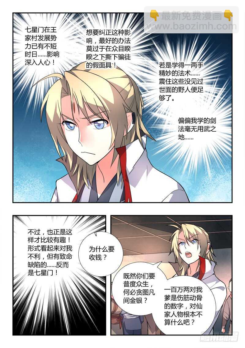 🍶从前有座灵剑山 第六百五十六章 第2页