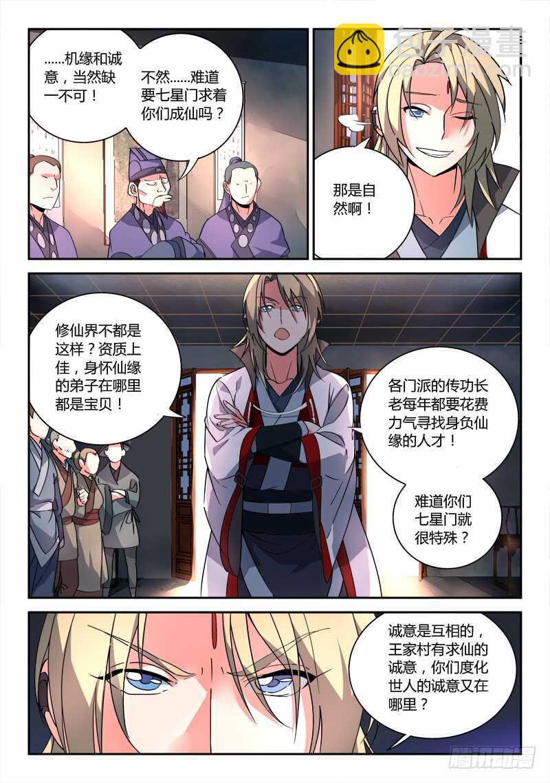 🍶从前有座灵剑山 第六百五十六章 第3页
