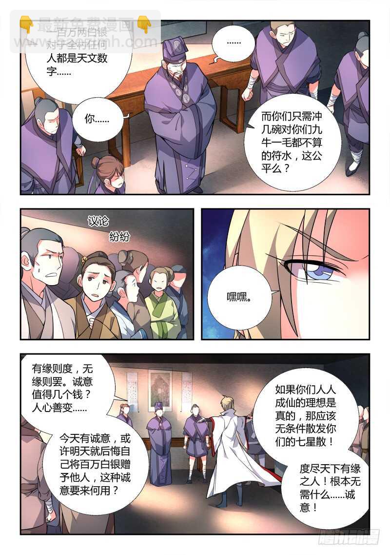 🍶从前有座灵剑山 第六百五十六章 第4页