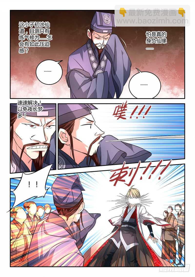 🍶从前有座灵剑山 第六百五十六章 第5页